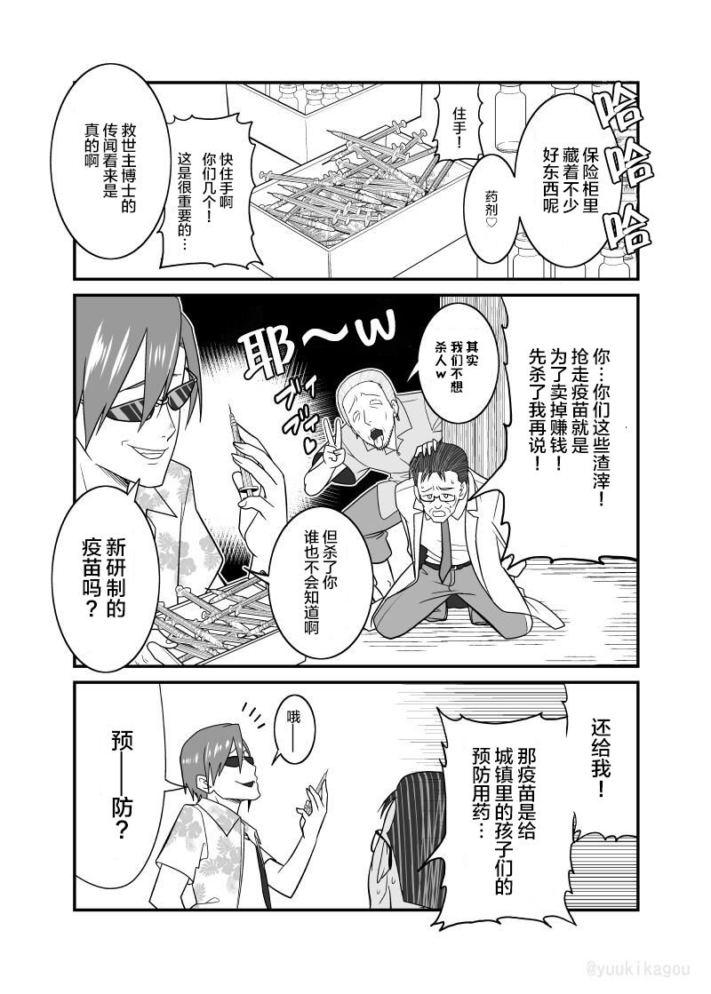 僵尸末世小说推荐漫画,第3话1图