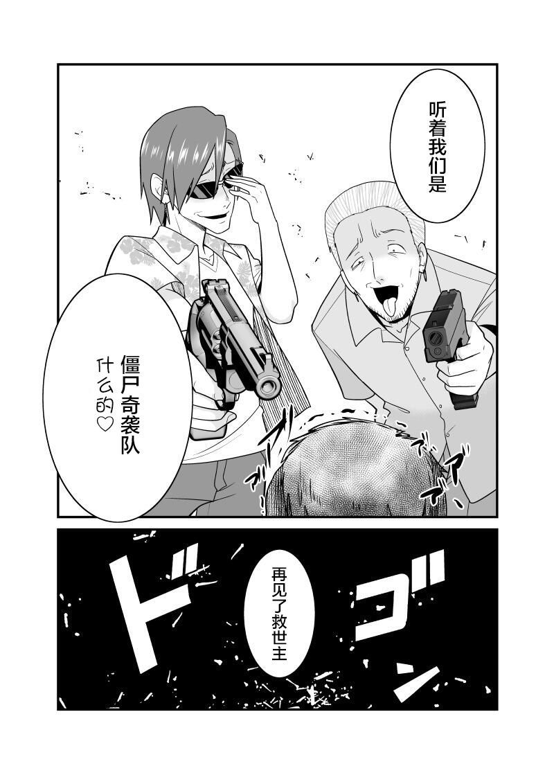 僵尸末世小说推荐漫画,第3话4图