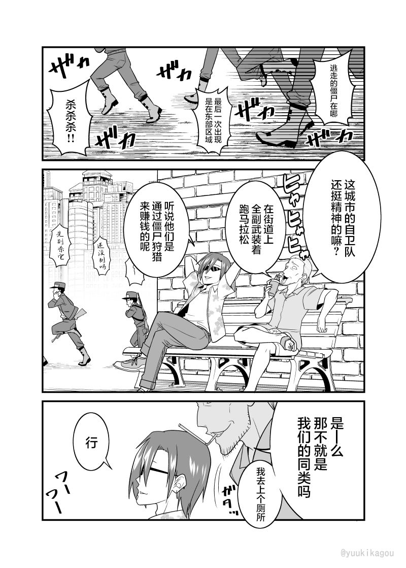 僵尸的游戏漫画,第12话1图