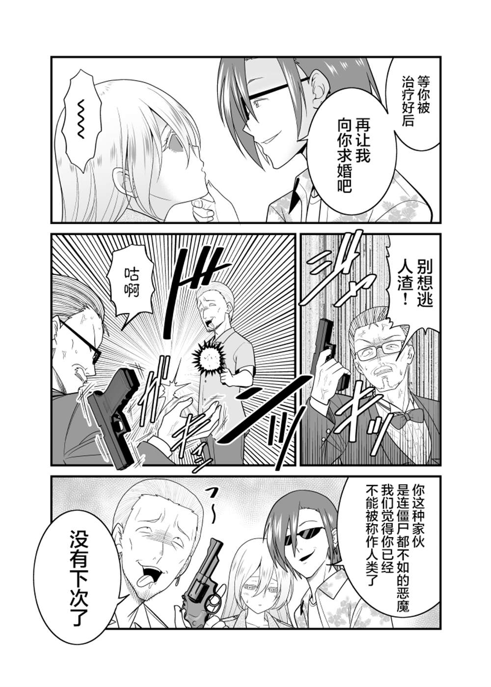 僵尸末世小说推荐漫画,第8话4图