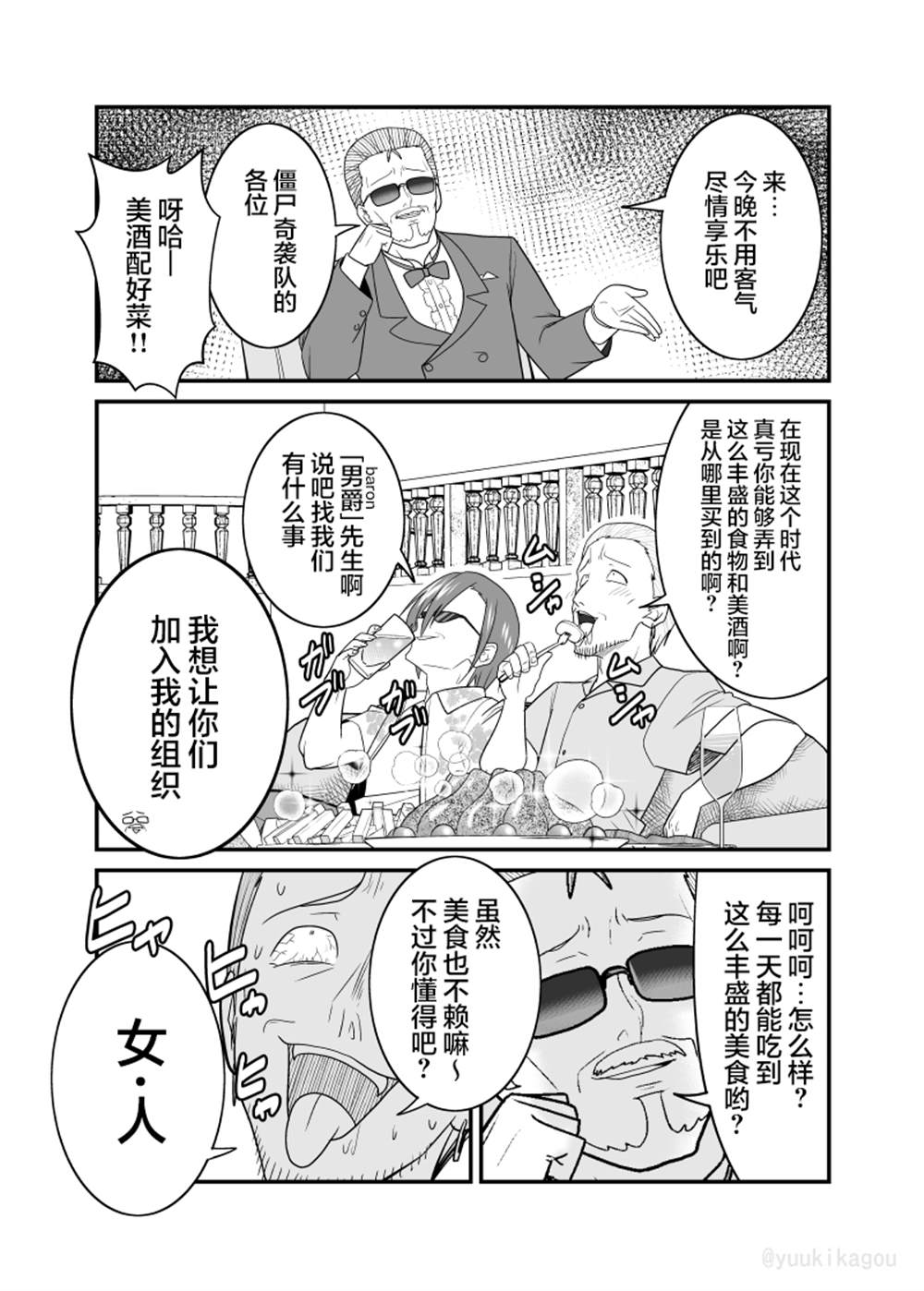 僵尸末世小说推荐漫画,第8话1图