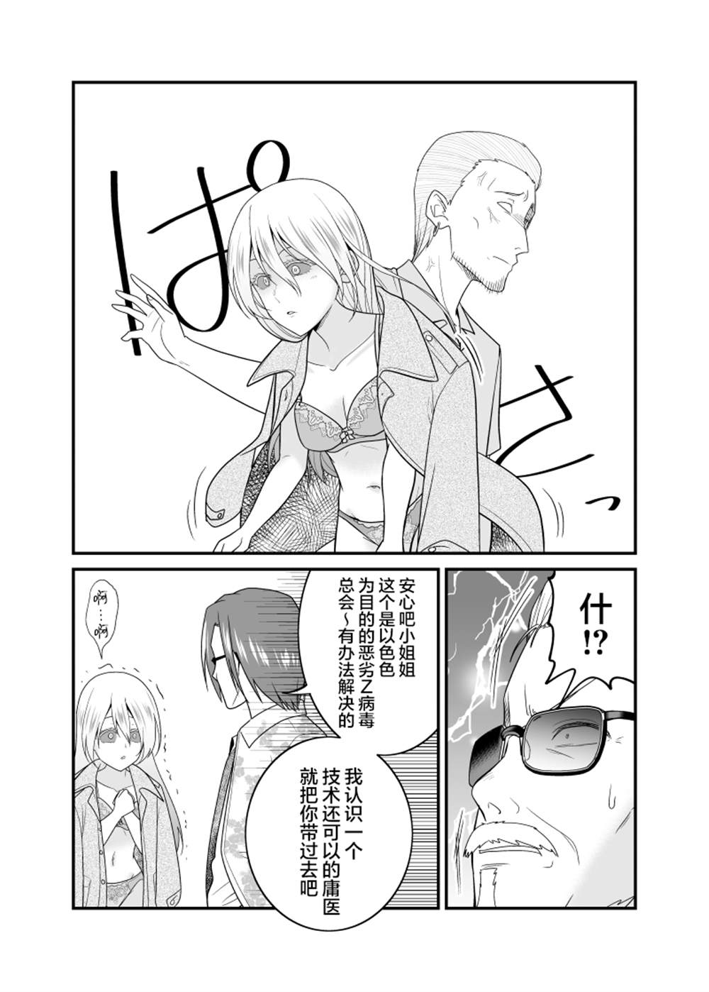 僵尸末世小说推荐漫画,第8话3图