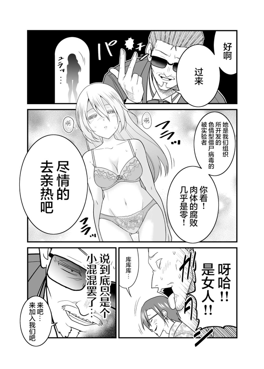 僵尸末世小说推荐漫画,第8话2图