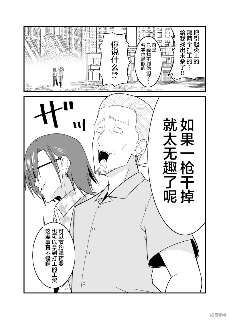 僵尸末世时代漫画,第19话4图