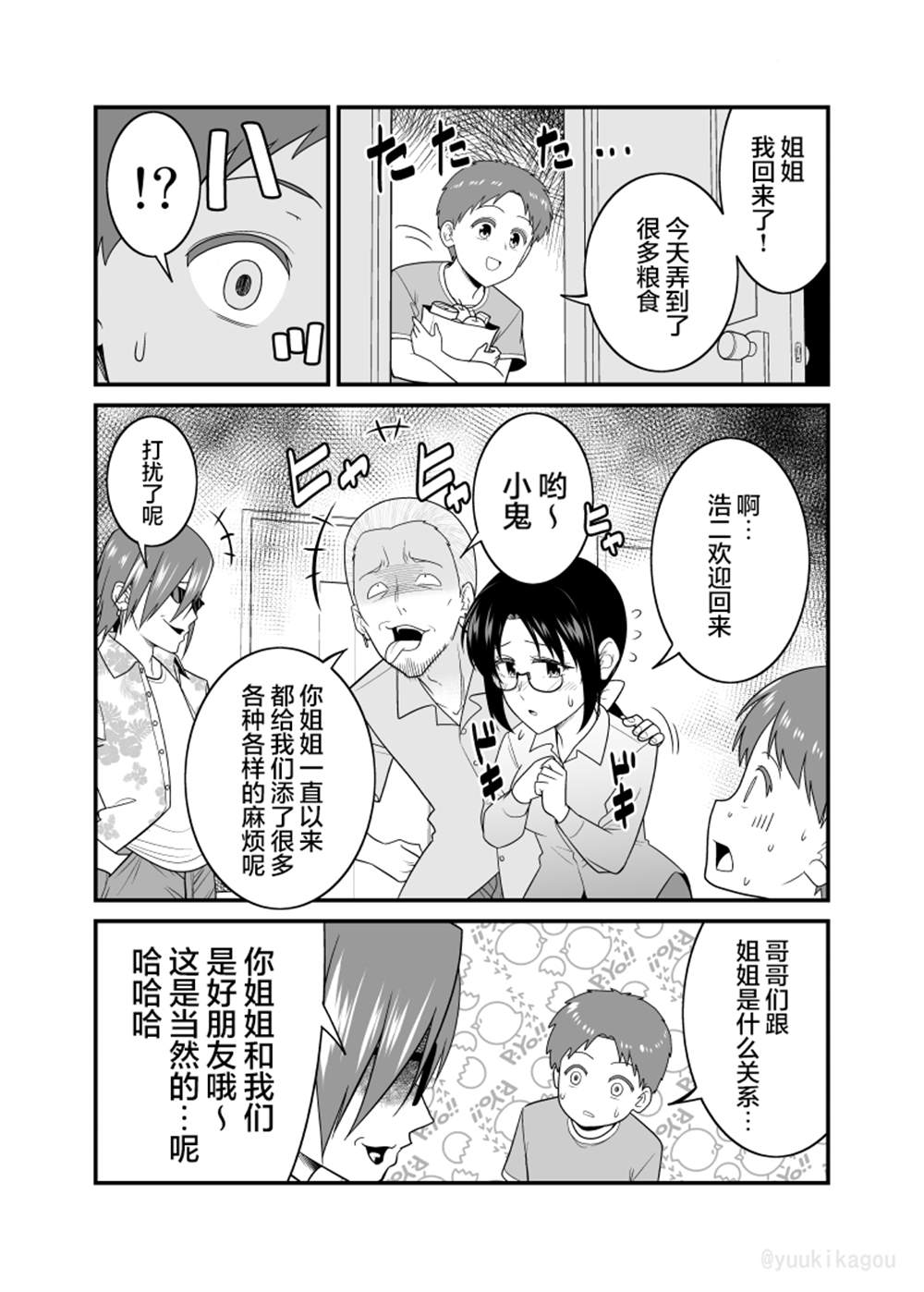 僵尸末日百度百科漫画,第10话1图