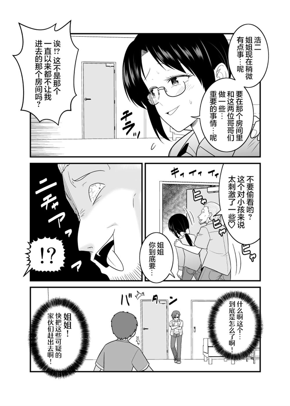 僵尸末日百度百科漫画,第10话2图