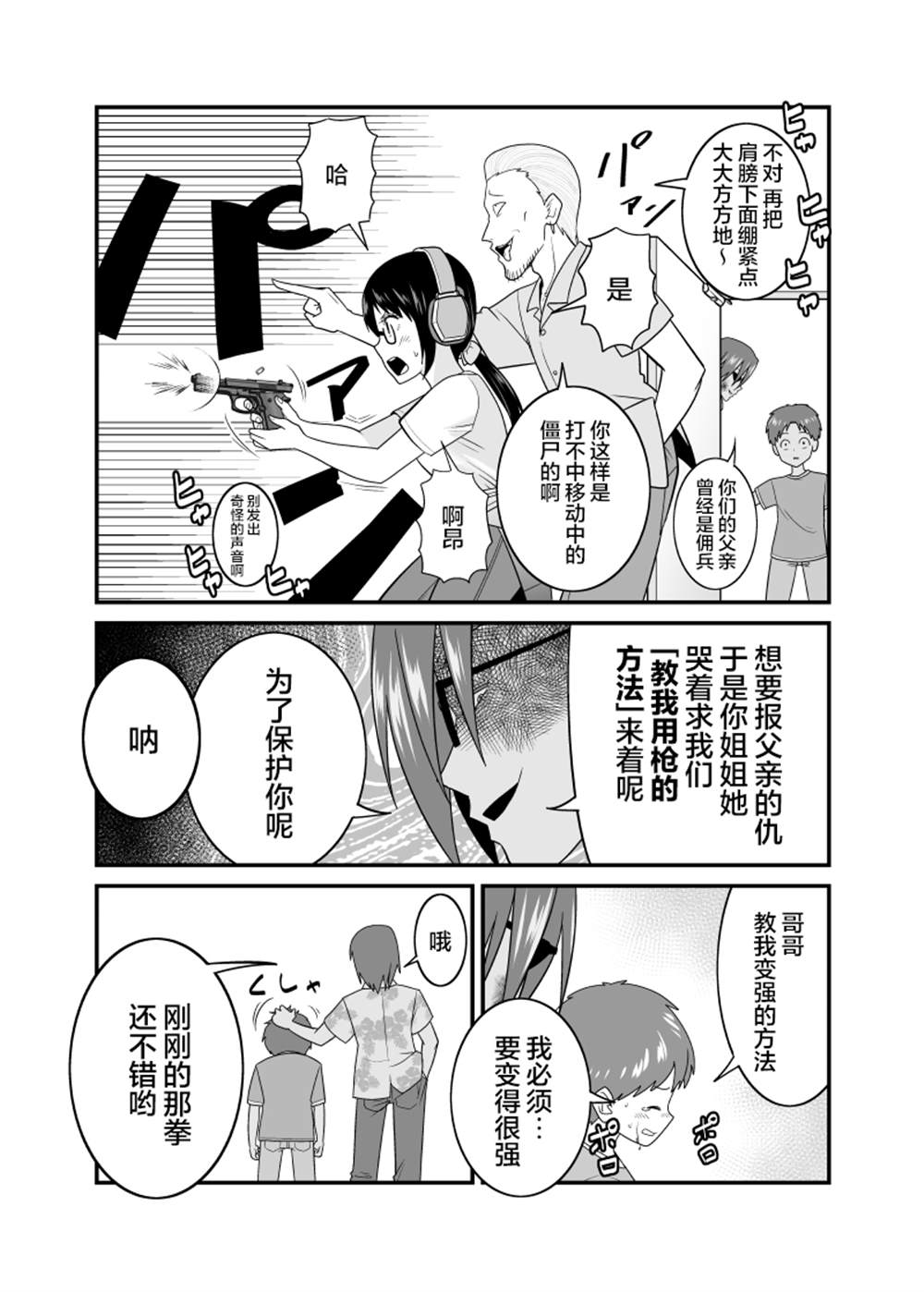 僵尸末日百度百科漫画,第10话4图