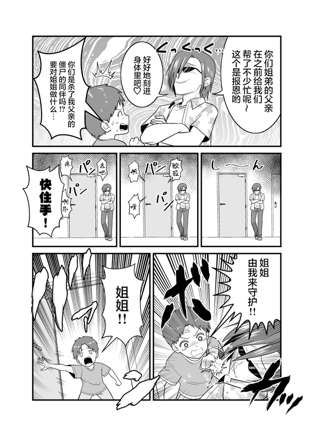 僵尸末日百度百科漫画,第10话3图
