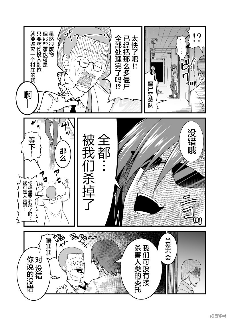 僵尸末世小说推荐漫画,第22话3图