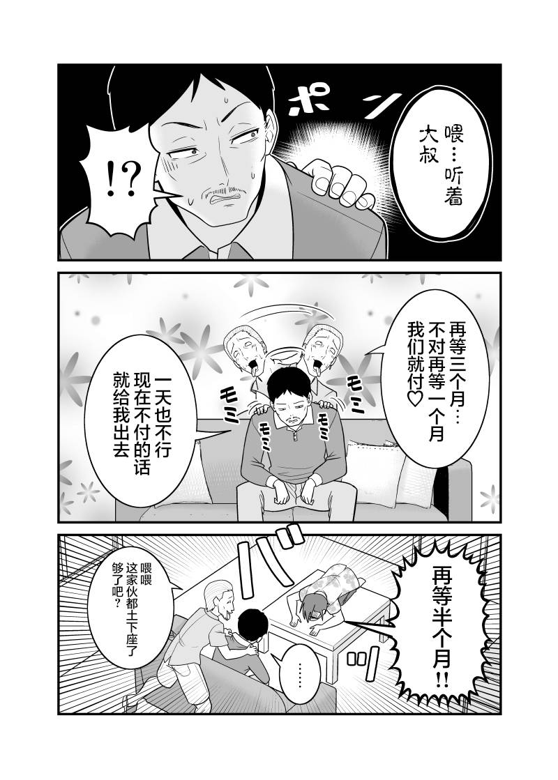 僵尸的游戏漫画,第14话3图