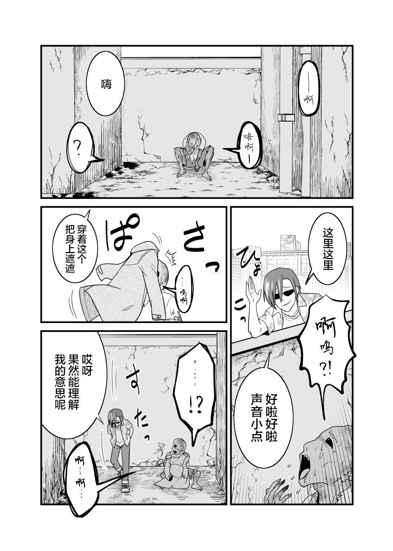 僵尸的游戏漫画,第12话3图