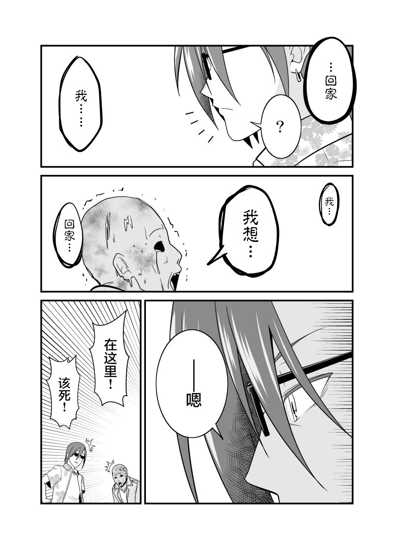 僵尸的游戏漫画,第12话5图