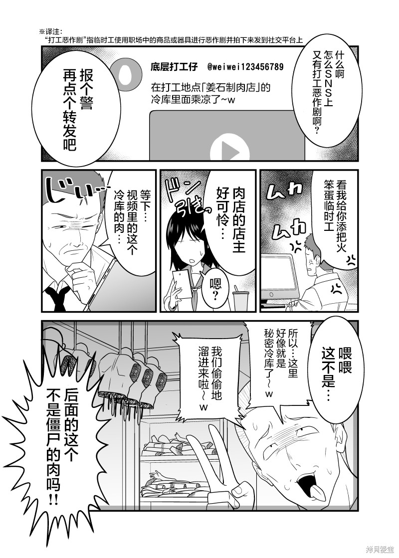 僵尸末世时代漫画,第19话2图