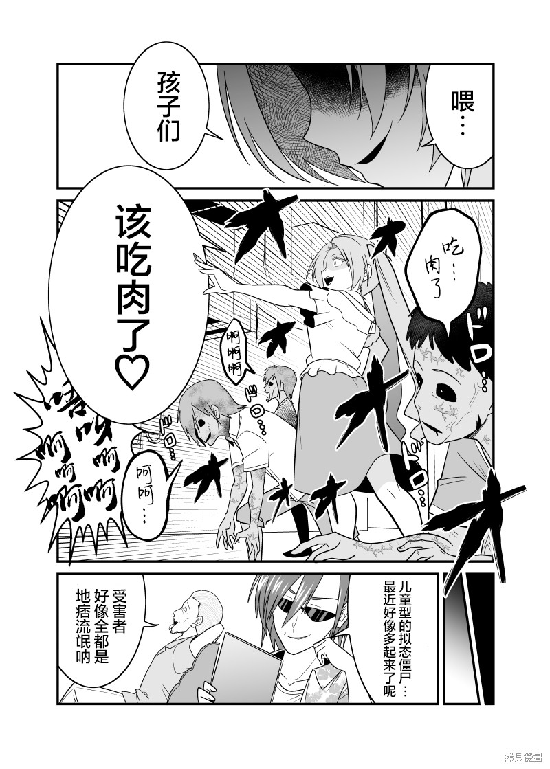 僵尸末世的痞子奇袭队伍是什么漫画,第21话4图
