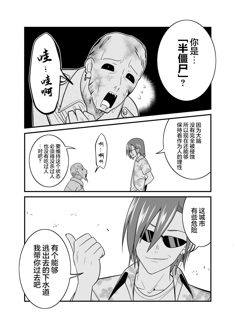 僵尸的游戏漫画,第12话4图