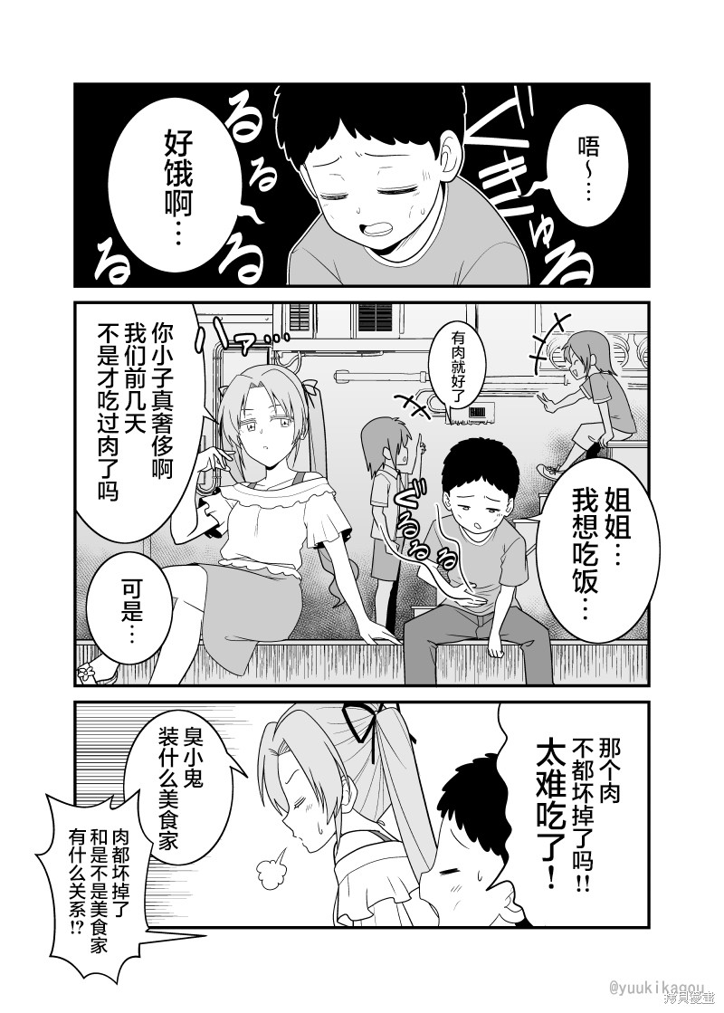 僵尸末世的痞子奇袭队伍是什么漫画,第21话1图