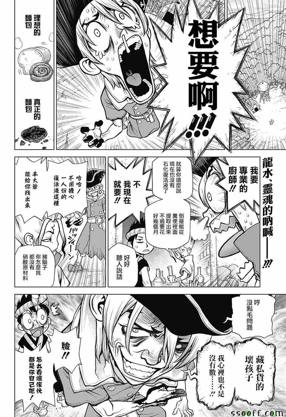 Dr.STONE 石纪元 2022漫画,第92话2图