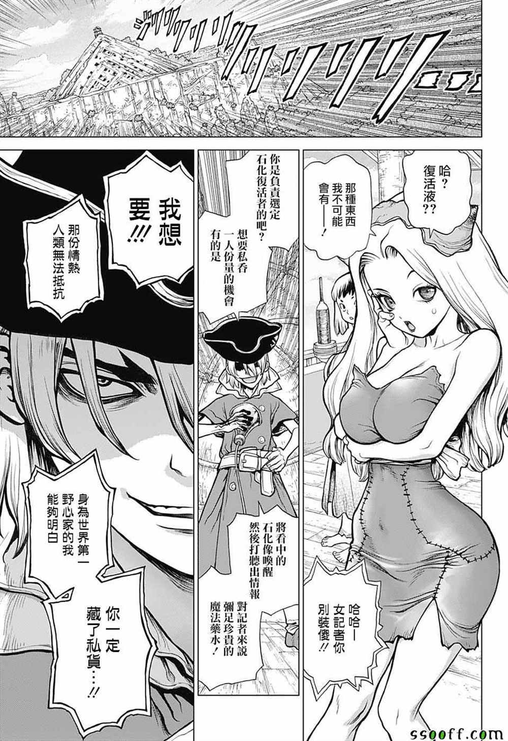 Dr.STONE 石纪元 2022漫画,第92话3图
