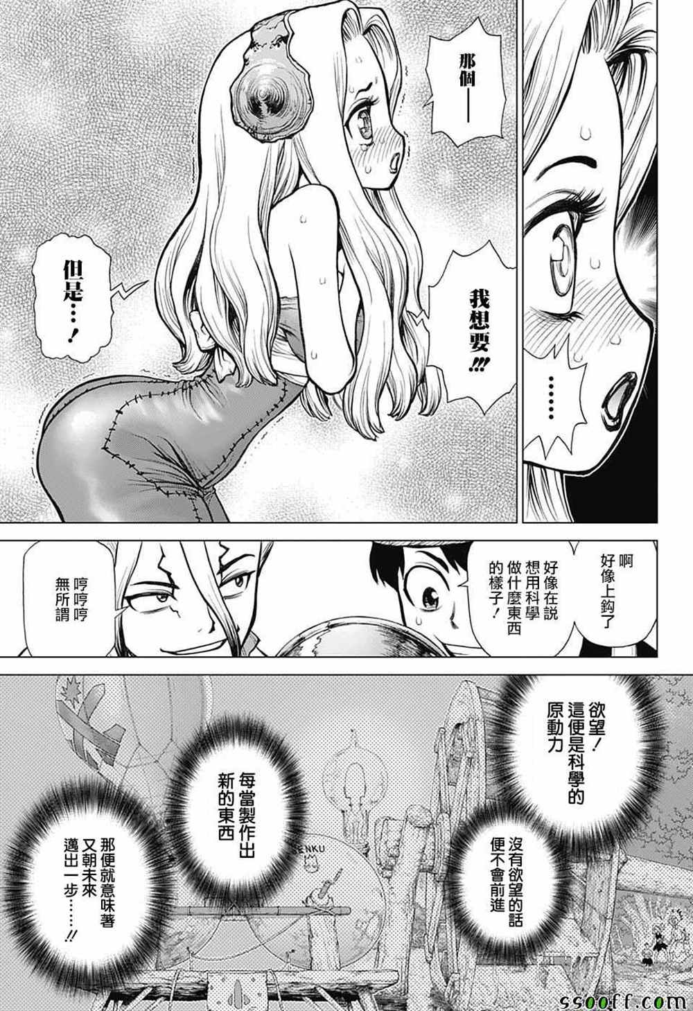 Dr.STONE 石纪元 2022漫画,第92话5图