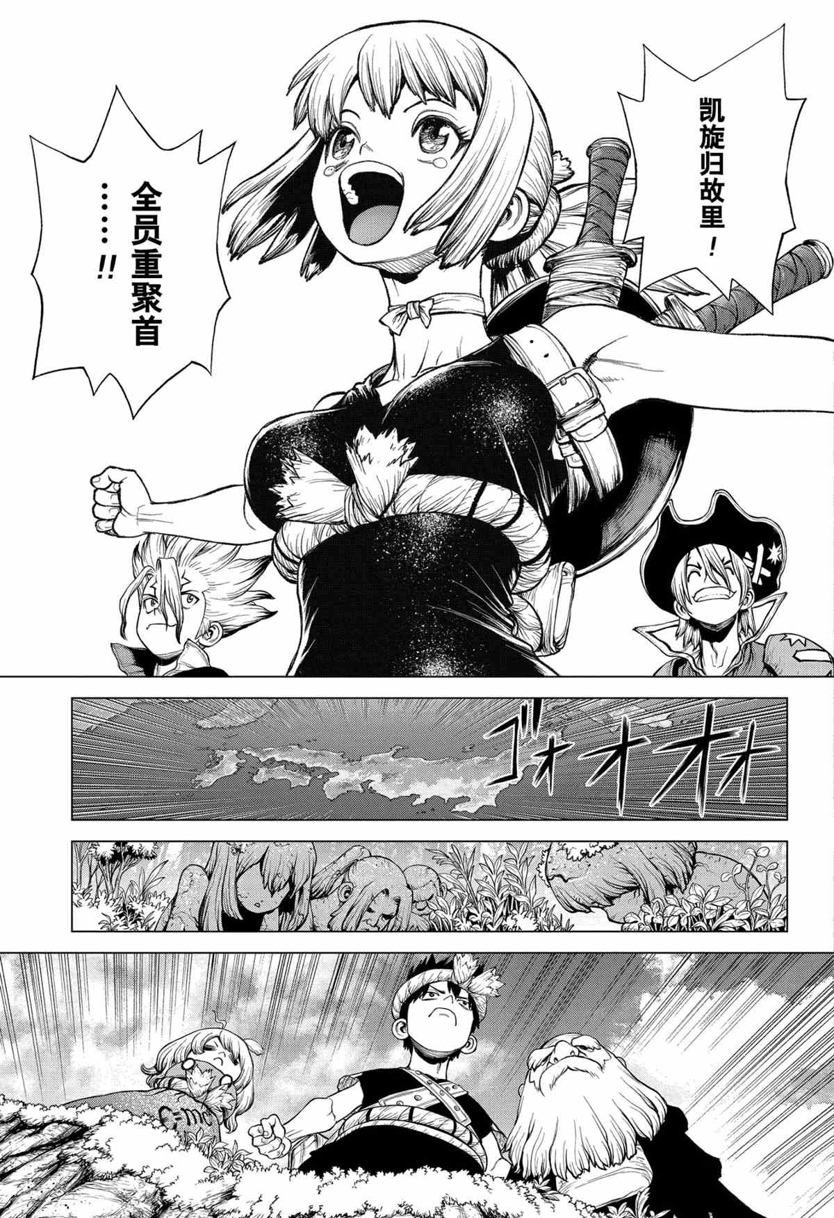 石纪元oped漫画,第211话试看版5图