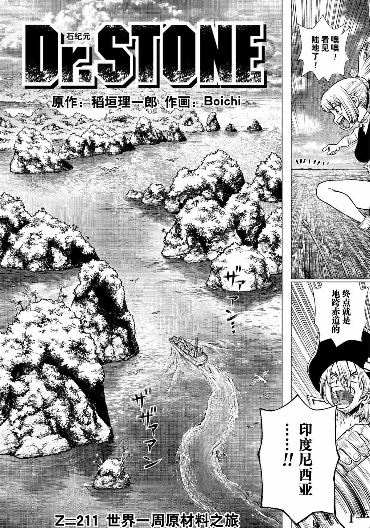石纪元oped漫画,第211话试看版2图