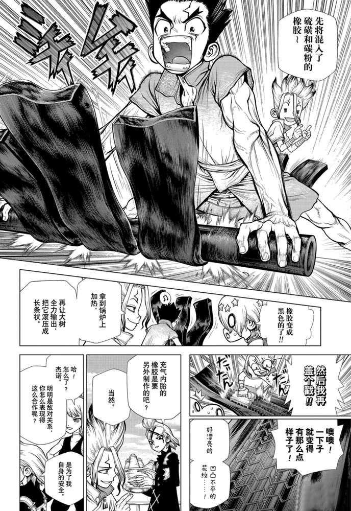 dr stone石纪元可乐漫画,第175话试看版4图