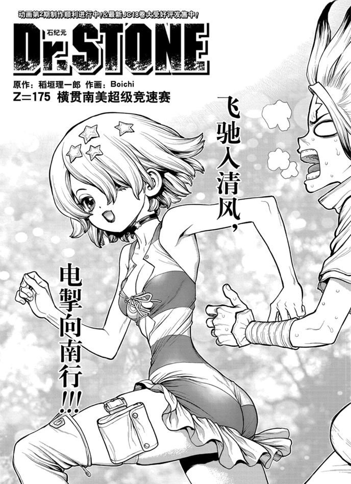 dr stone石纪元可乐漫画,第175话试看版1图