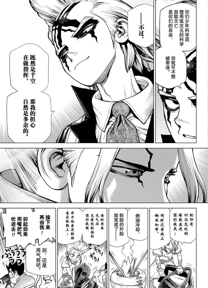 dr stone石纪元可乐漫画,第175话试看版5图