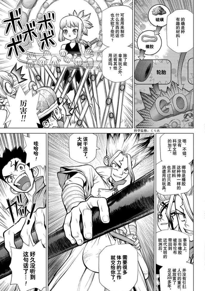 dr stone石纪元可乐漫画,第175话试看版3图