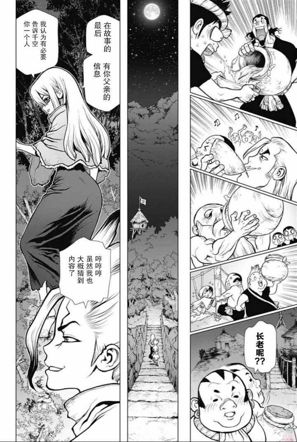 drstone石纪元最后一集漫画,第45话4图