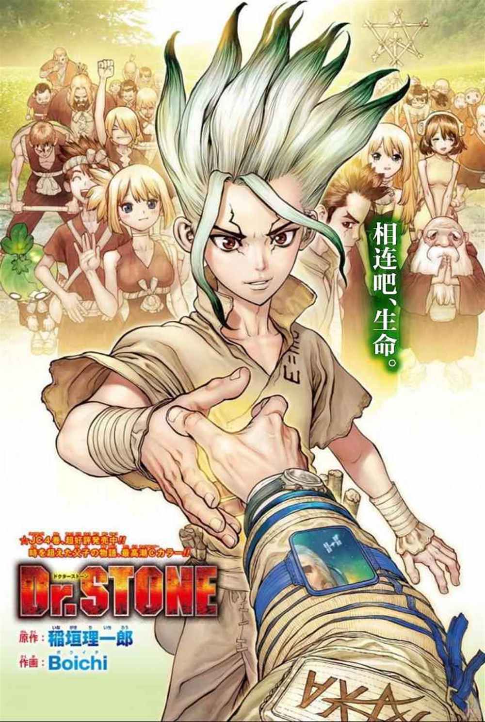 drstone石纪元最后一集漫画,第45话1图