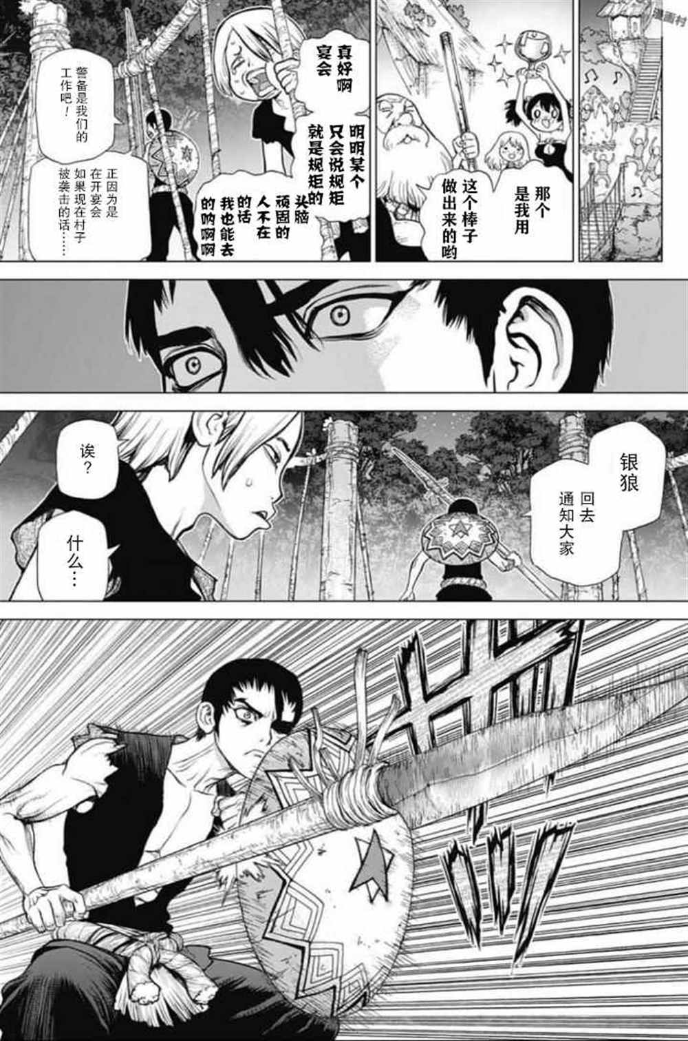 石纪元(Dr.STONE) 243漫画,第46话4图