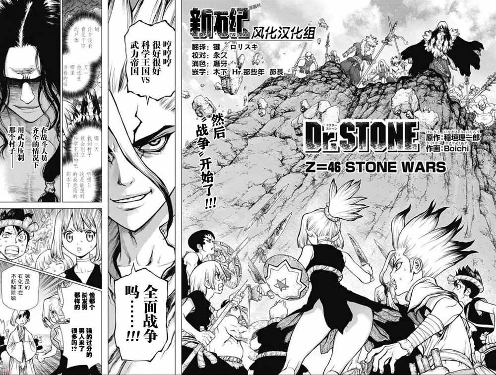 石纪元(Dr.STONE) 243漫画,第46话2图