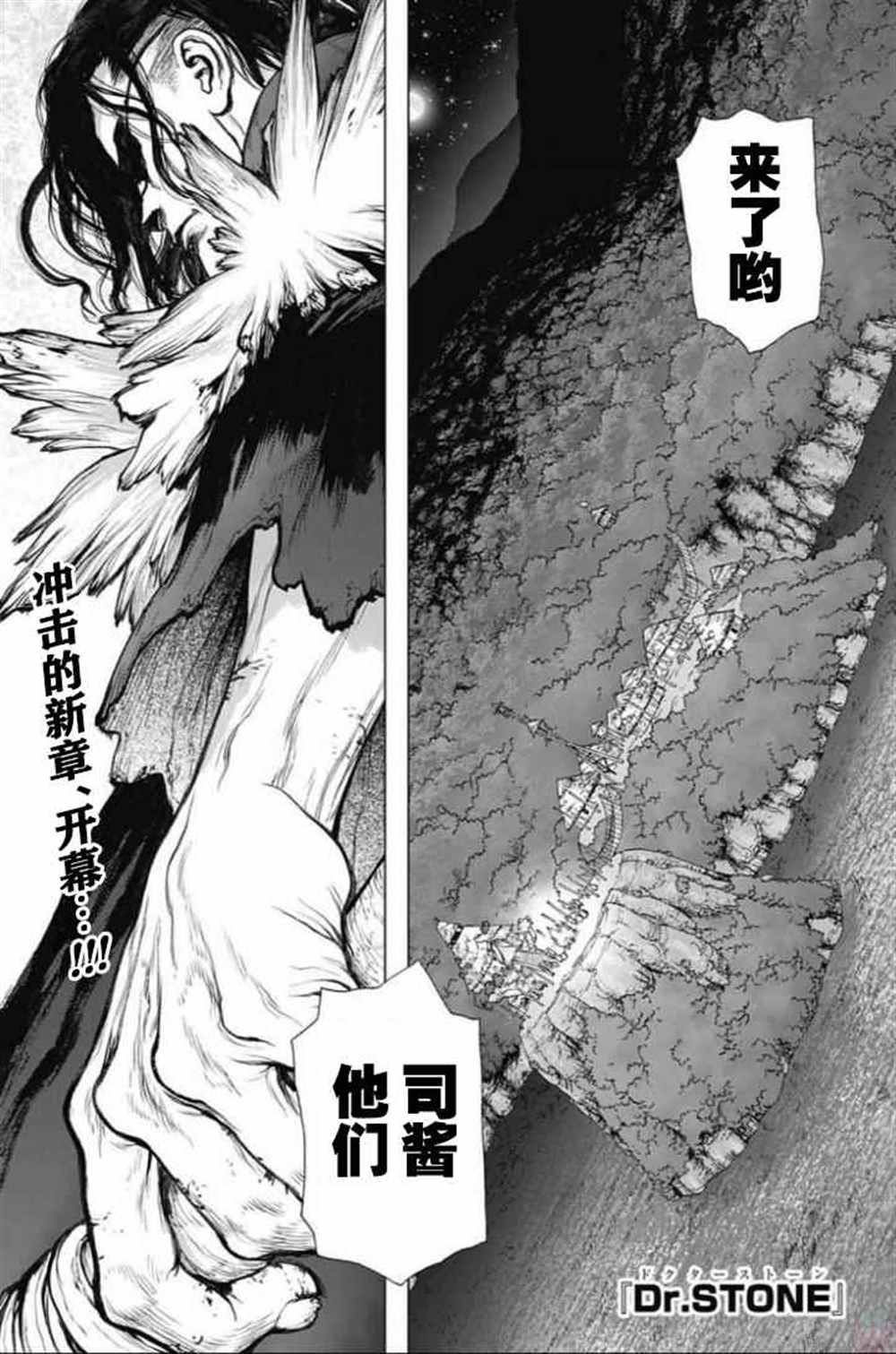 石纪元(Dr.STONE) 243漫画,第46话1图