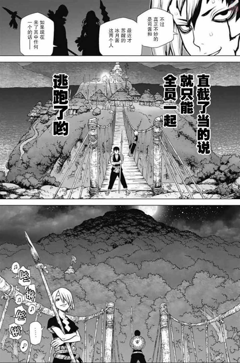 石纪元(Dr.STONE) 243漫画,第46话3图