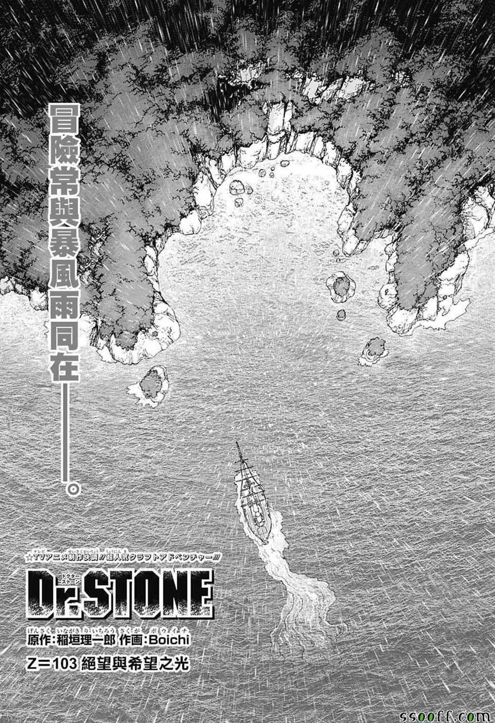 《drstone石纪元》剧情漫画,第103话3图