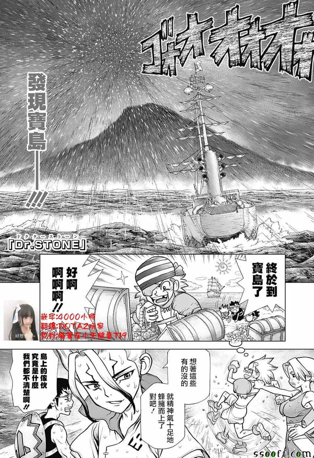 《drstone石纪元》剧情漫画,第103话1图