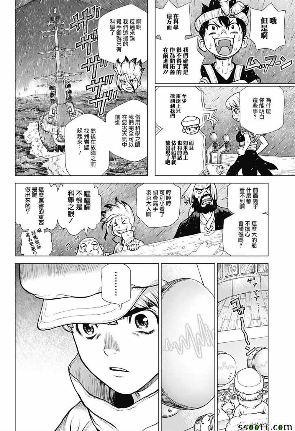 《drstone石纪元》剧情漫画,第103话2图