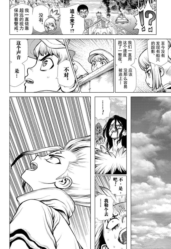 drstone石纪元高清漫画,第150话试看版4图