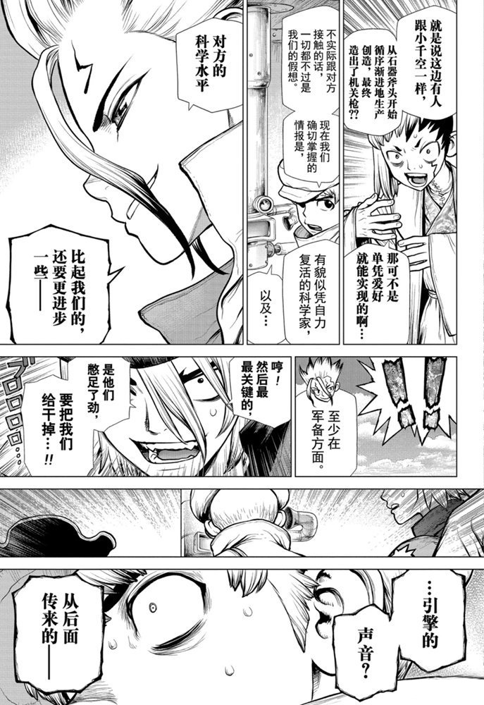 drstone石纪元高清漫画,第150话试看版3图