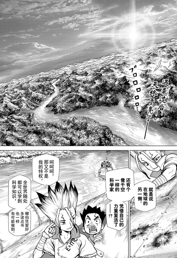 drstone石纪元高清漫画,第150话试看版2图