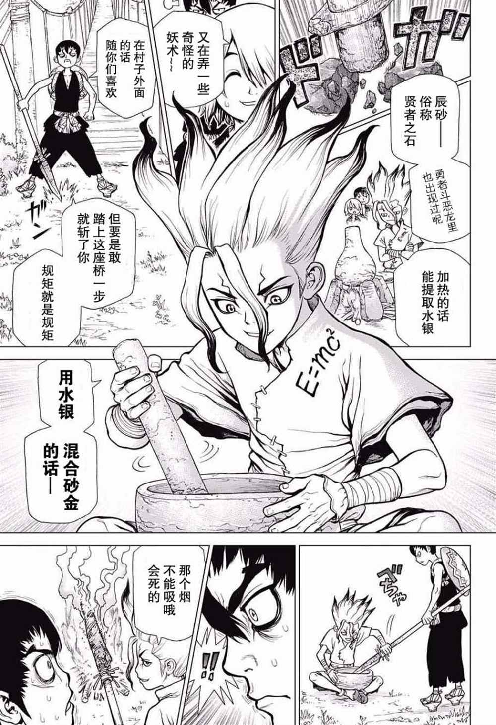 石纪元drstone11漫画,第19话5图
