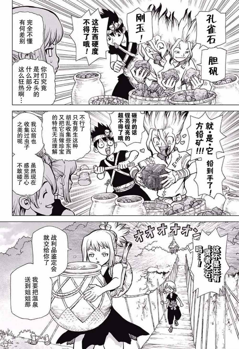 石纪元drstone11漫画,第19话4图