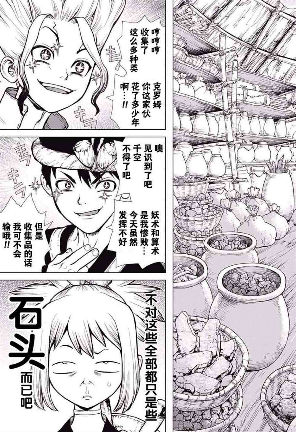 石纪元drstone11漫画,第19话3图