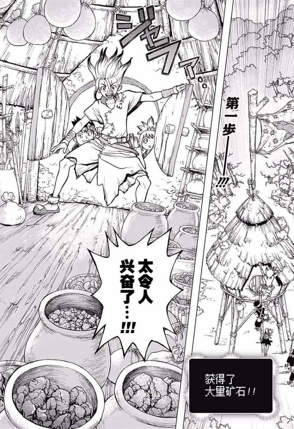 石纪元drstone11漫画,第19话2图