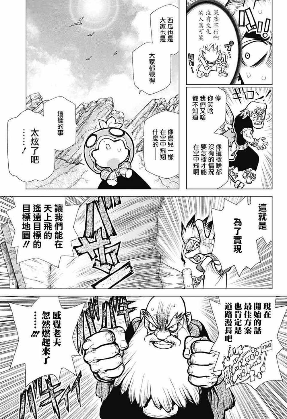 dr.stone石纪元主角漫画,第87话3图