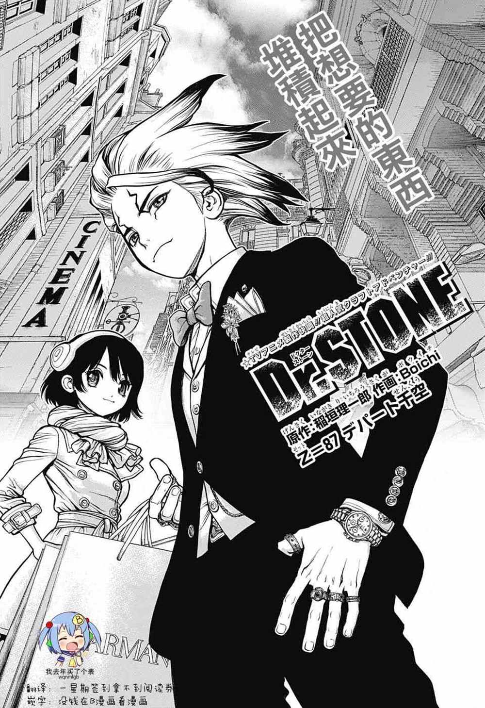 dr.stone石纪元主角漫画,第87话1图