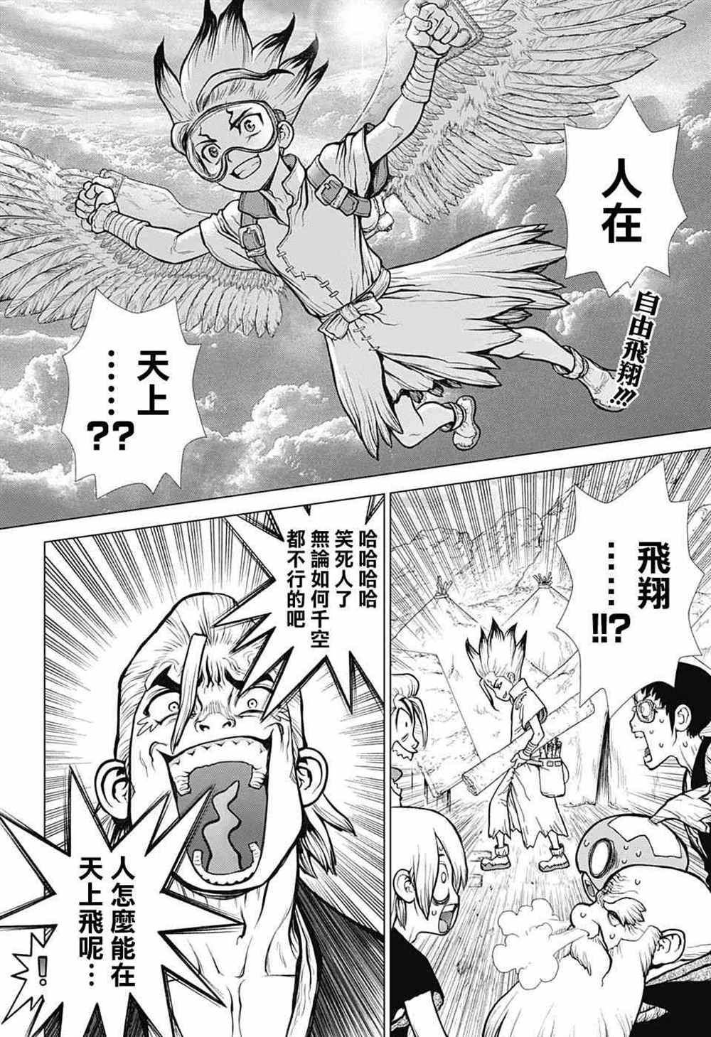 dr.stone石纪元主角漫画,第87话2图