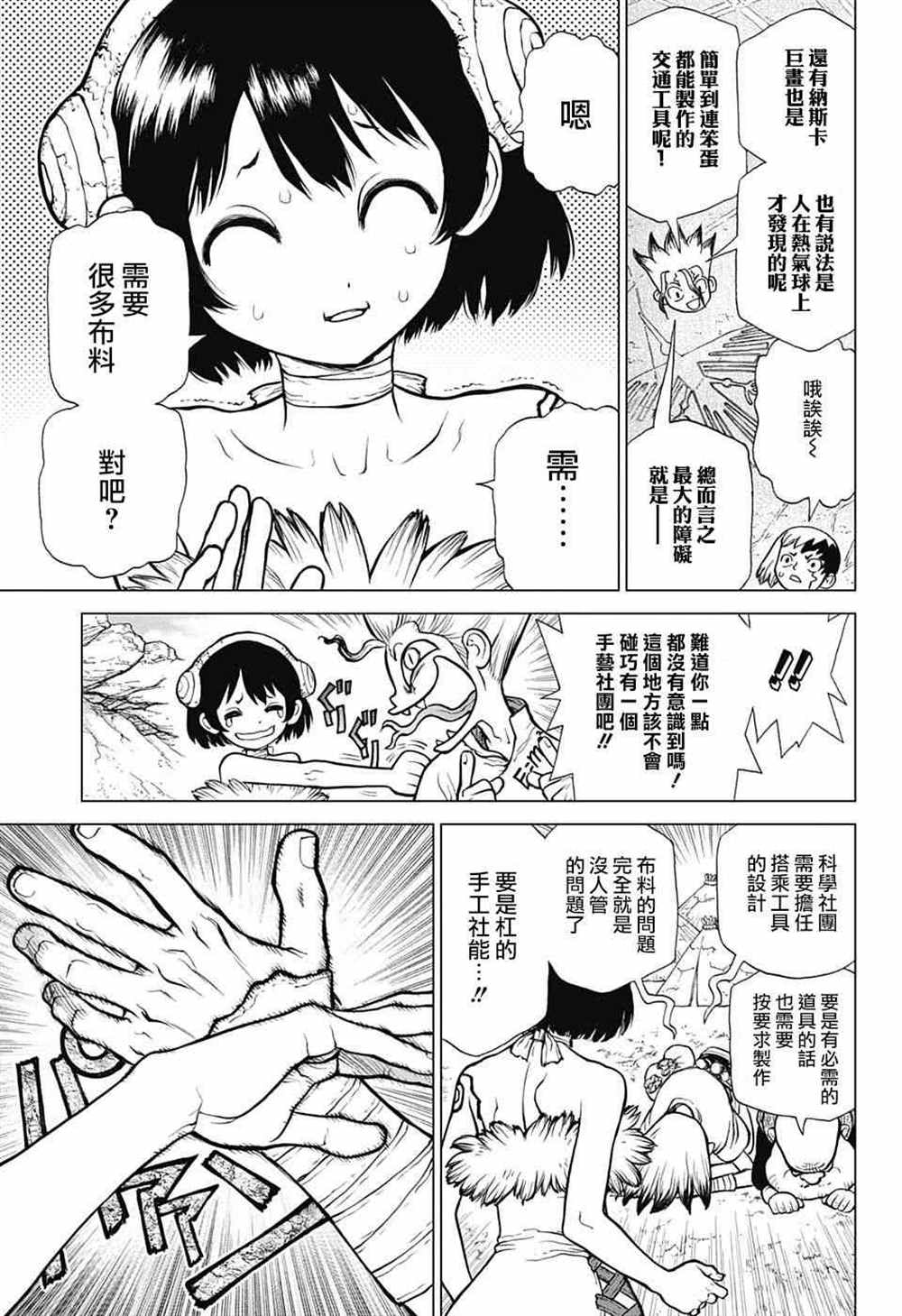 dr.stone石纪元主角漫画,第87话5图