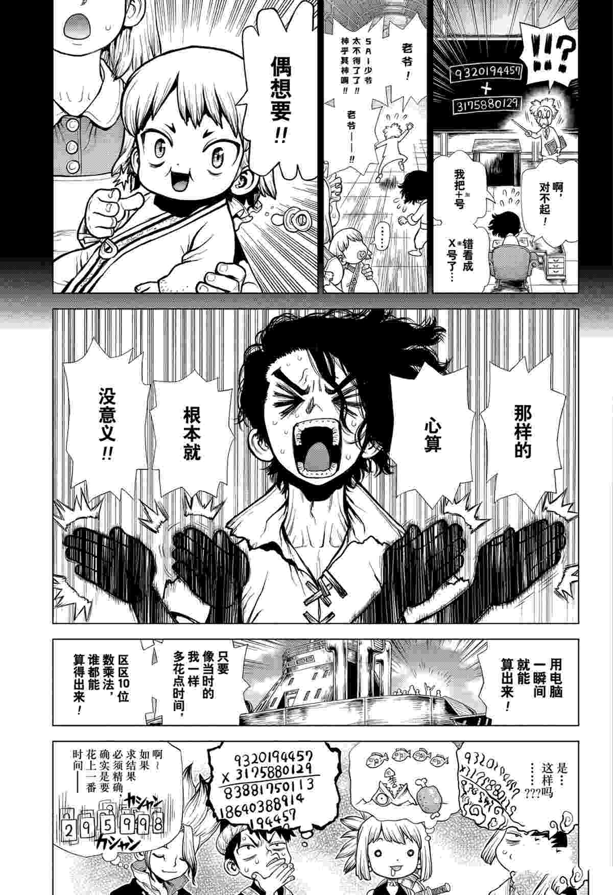 drstone石纪元最后一集漫画,第205话试看版3图